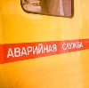 Аварийные службы в Калининграде