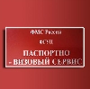 Паспортно-визовые службы в Калининграде